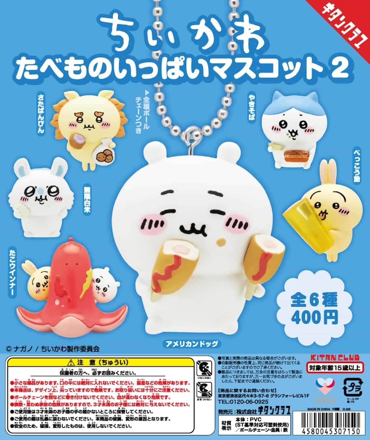 吉伊卡哇Chiikawa食物满满2玩偶扭蛋机随机1款