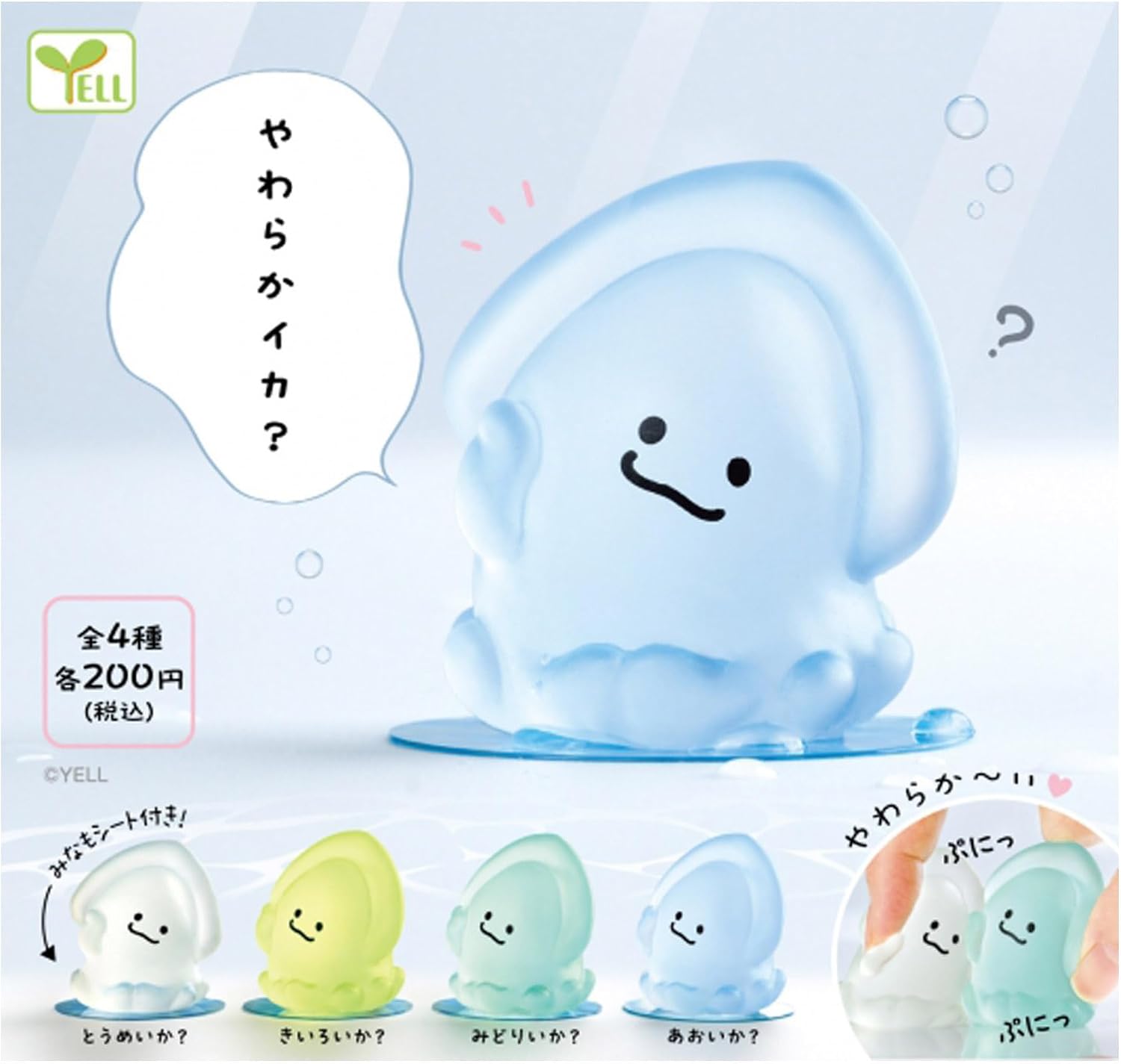 柔软乌贼扭蛋机随机1款