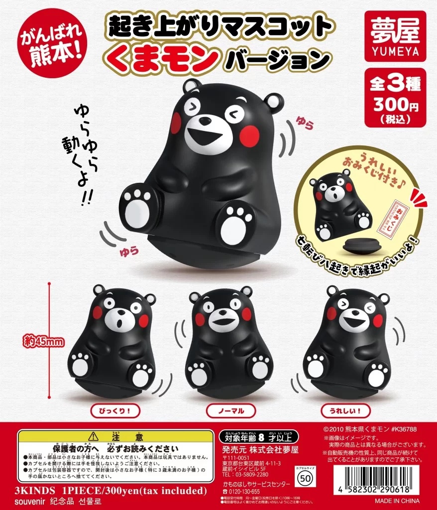 熊本熊 不倒翁玩偶扭蛋机随机1款