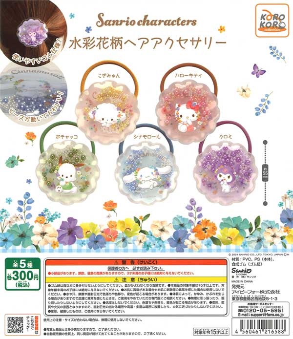 三丽鸥 水彩花纹发饰扭蛋机随机1款